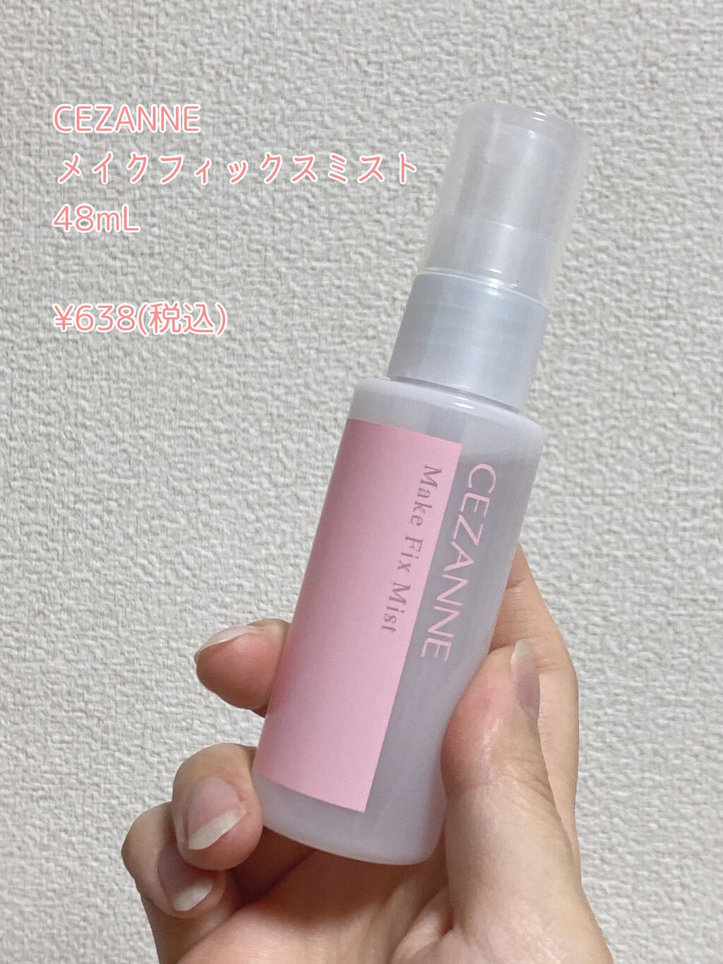 メイクフィックスミスト/CEZANNE/フィックスミストを使ったクチコミ（2枚目）