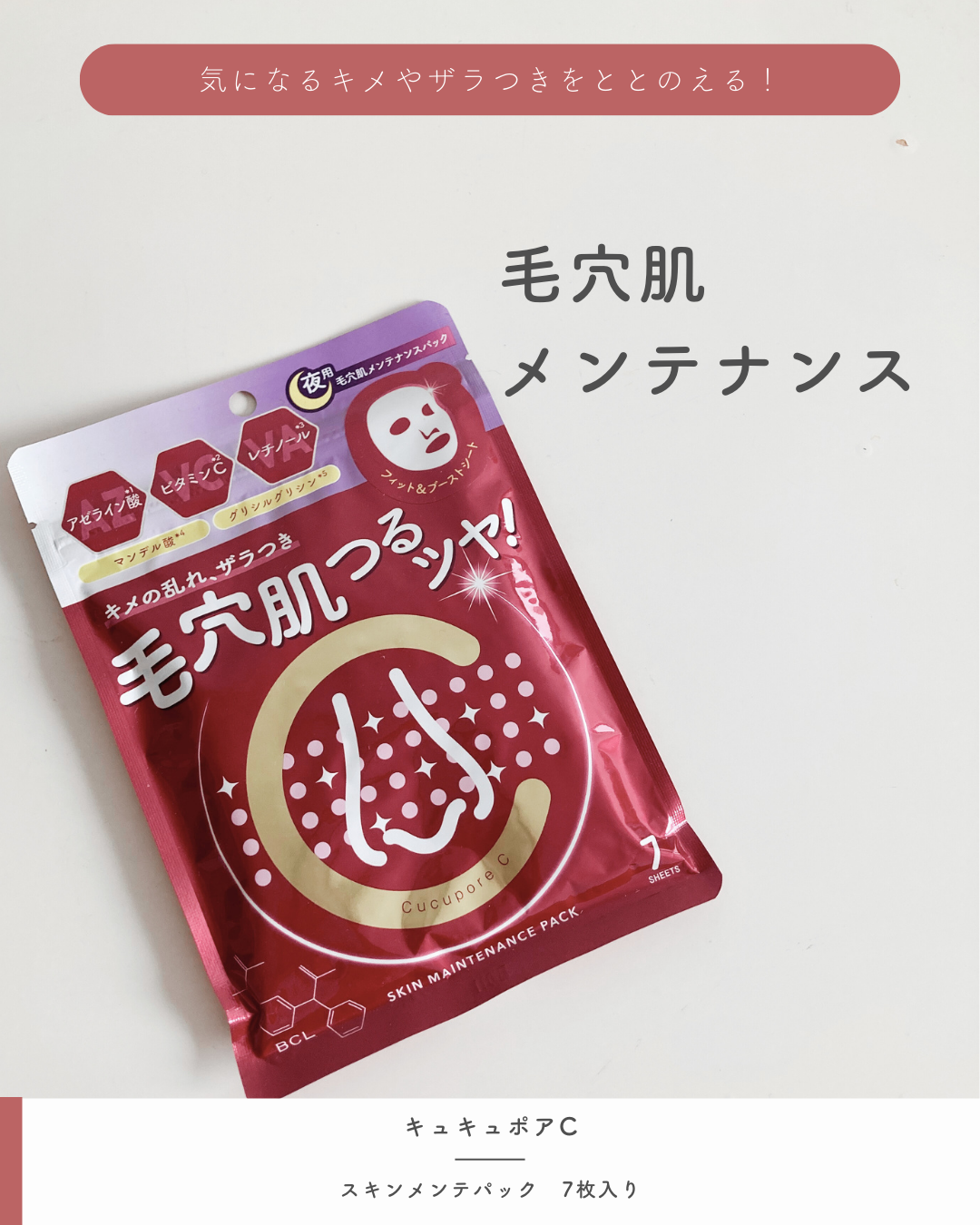 スキンメンテパック/CucuporeC/シートマスク・パックを使ったクチコミ（1枚目）