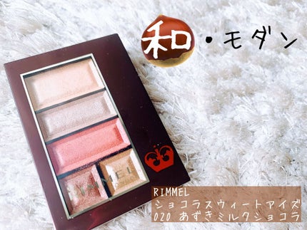 ショコラスウィート アイズ/リンメル ロンドン/アイシャドウパレットを使ったクチコミ(1枚目)