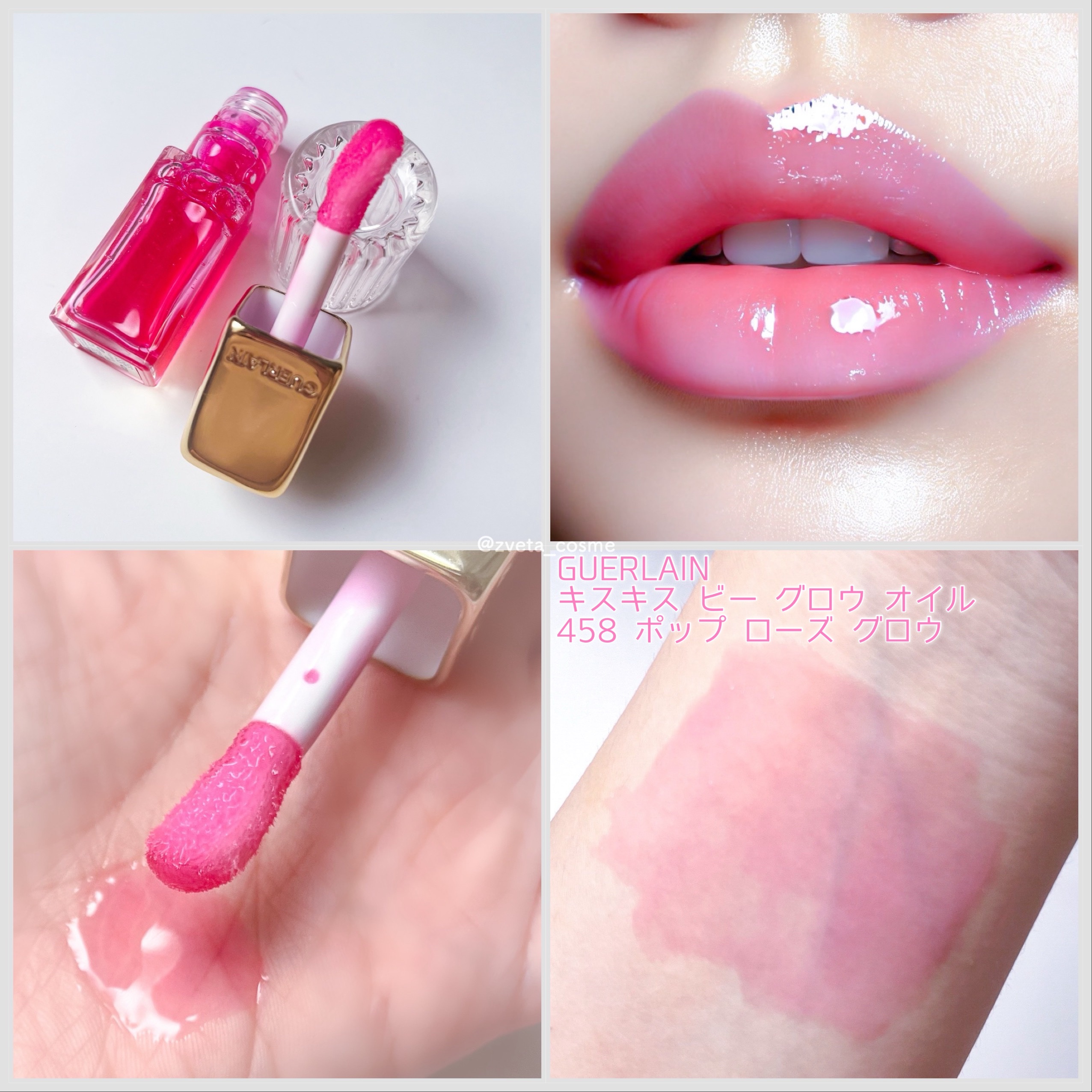 キスキス ビー グロウ オイル/GUERLAIN/リップグロスを使ったクチコミ（1枚目）