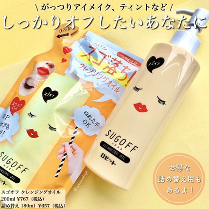 スゴオフクレンジングオイル/ロゼット/オイルクレンジングを使ったクチコミ(1枚目)
