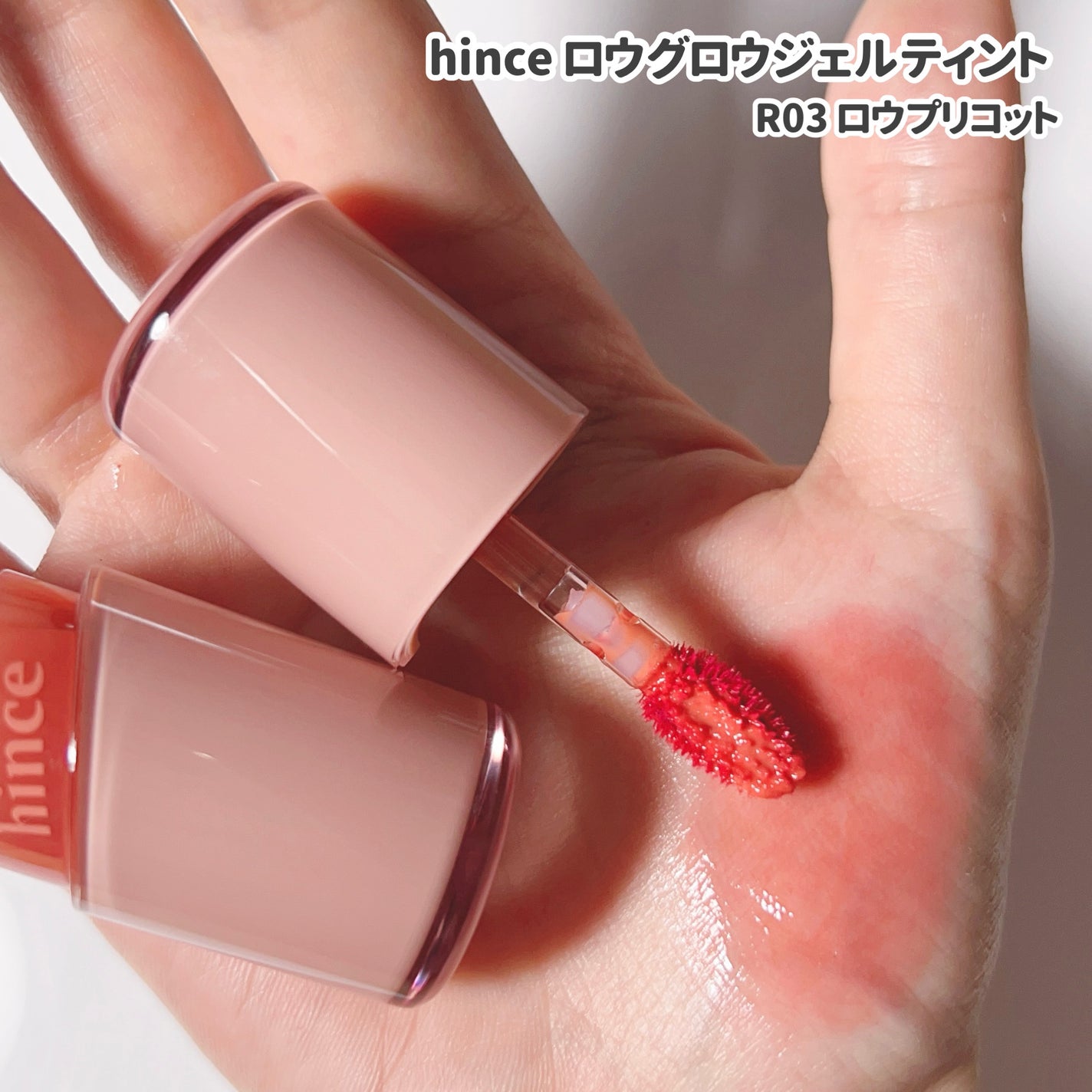 ロウグロウジェルティント/hince/リップティントを使ったクチコミ(3枚目)