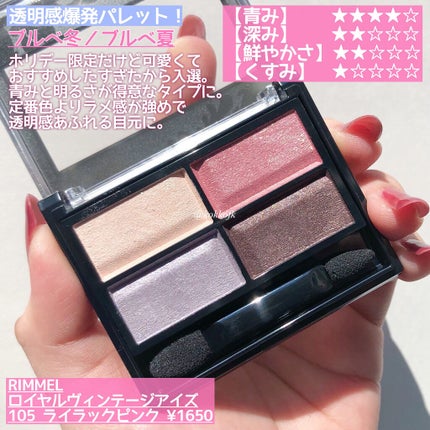 ショコラスウィート アイズ/リンメル ロンドン/アイシャドウパレットを使ったクチコミ(2枚目)