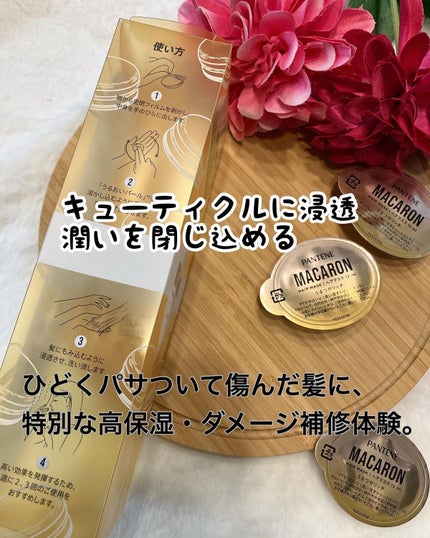 りふと on LIPS 「りふとの当選報告🌈🌈このたびご縁があり、パンテーンマカロン ヘ..」(2枚目)