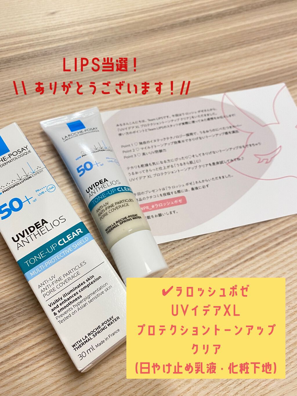 UVイデア XL プロテクショントーンアップ クリア/ラ ロッシュ ポゼ/化粧下地を使ったクチコミ(1枚目)