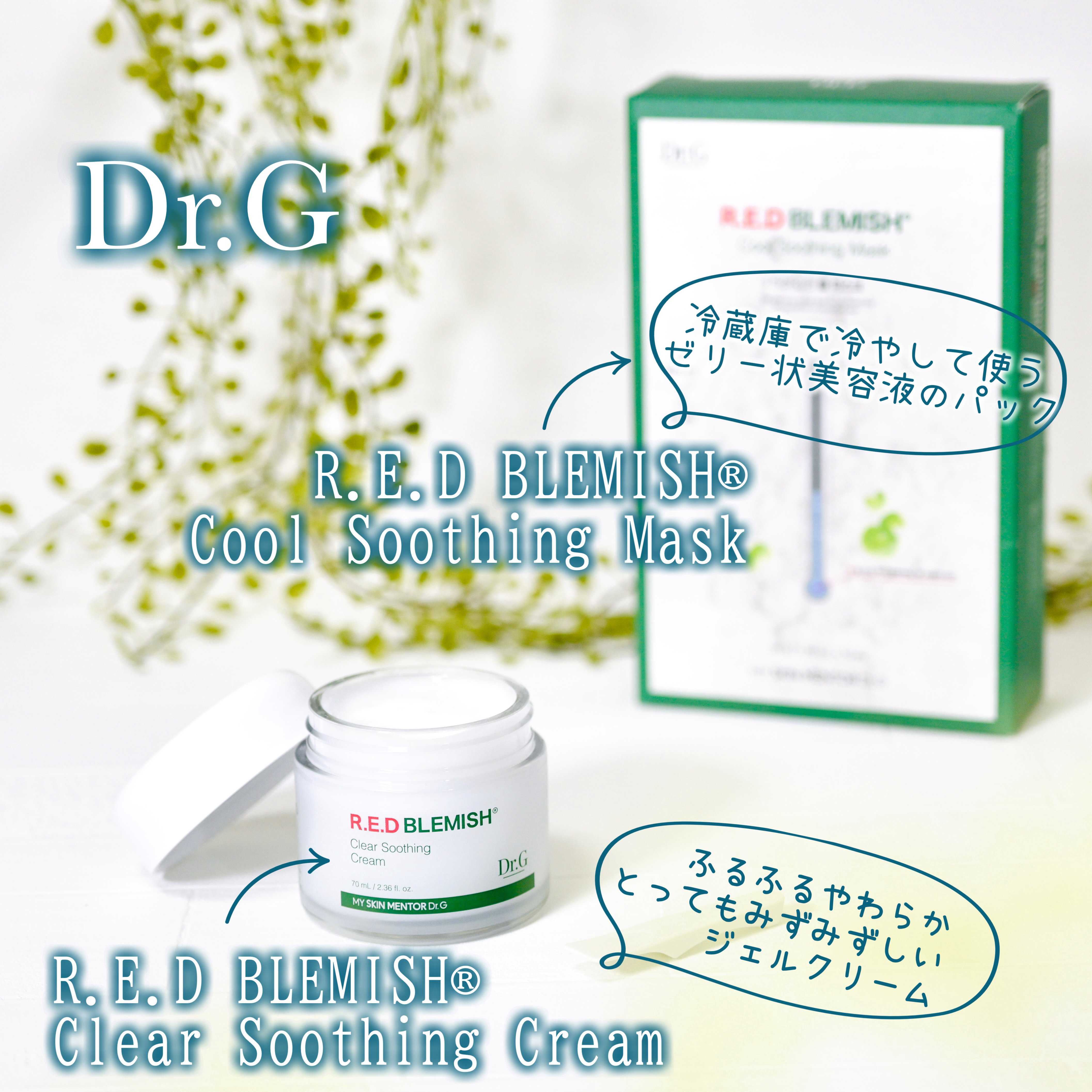 レッドブレミッシュ クールスージングマスク/Dr.G/シートマスク・パックを使ったクチコミ（1枚目）