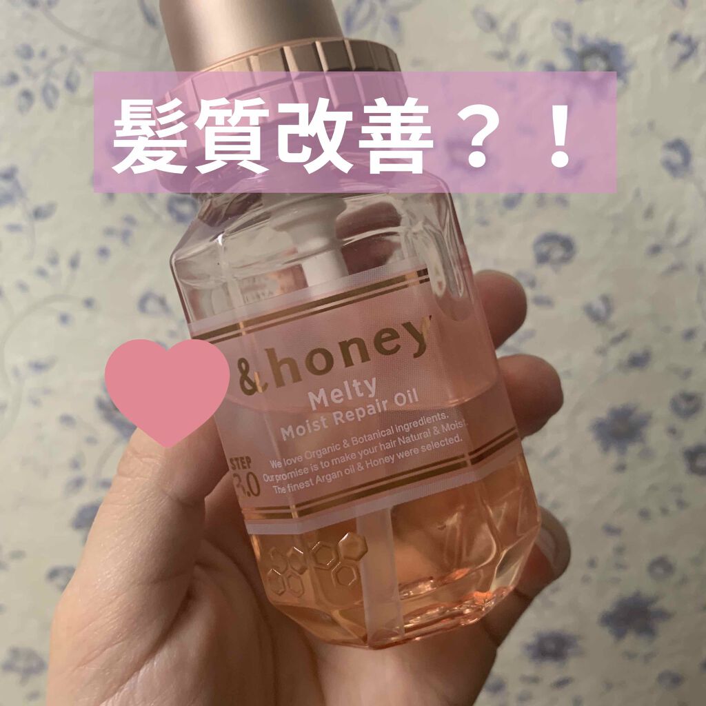 &honey メルティ モイストリペア ヘアオイル 3.0/&honey/ヘアオイルを使ったクチコミ（1枚目）