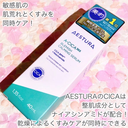 エイシカ365マイクロセラム/AESTURA/美容液を使ったクチコミ(2枚目)