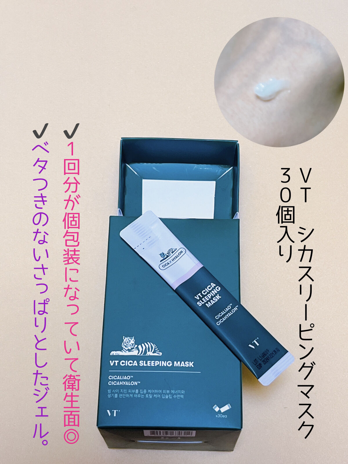 CICA スリーピングマスク/VT/シートマスク・パックを使ったクチコミ（2枚目）