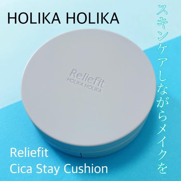 RELIFIT シカステイクッション/HOLIKA HOLIKA/クッションファンデーションを使ったクチコミ（1枚目）