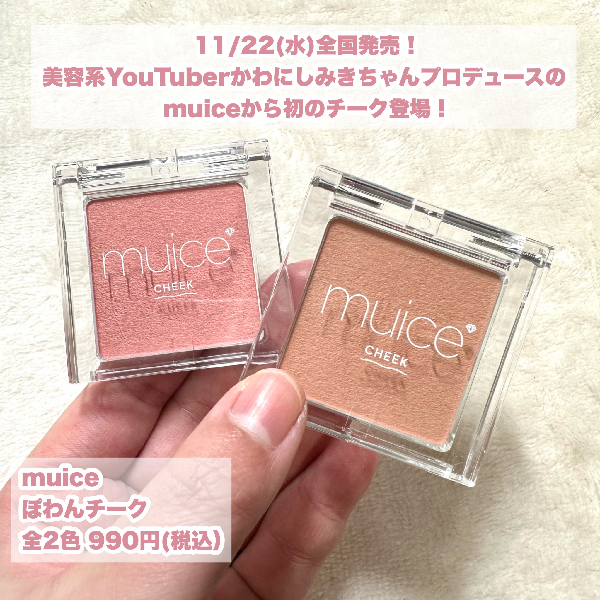 ぽわんチーク/muice/パウダーチークを使ったクチコミ（2枚目）