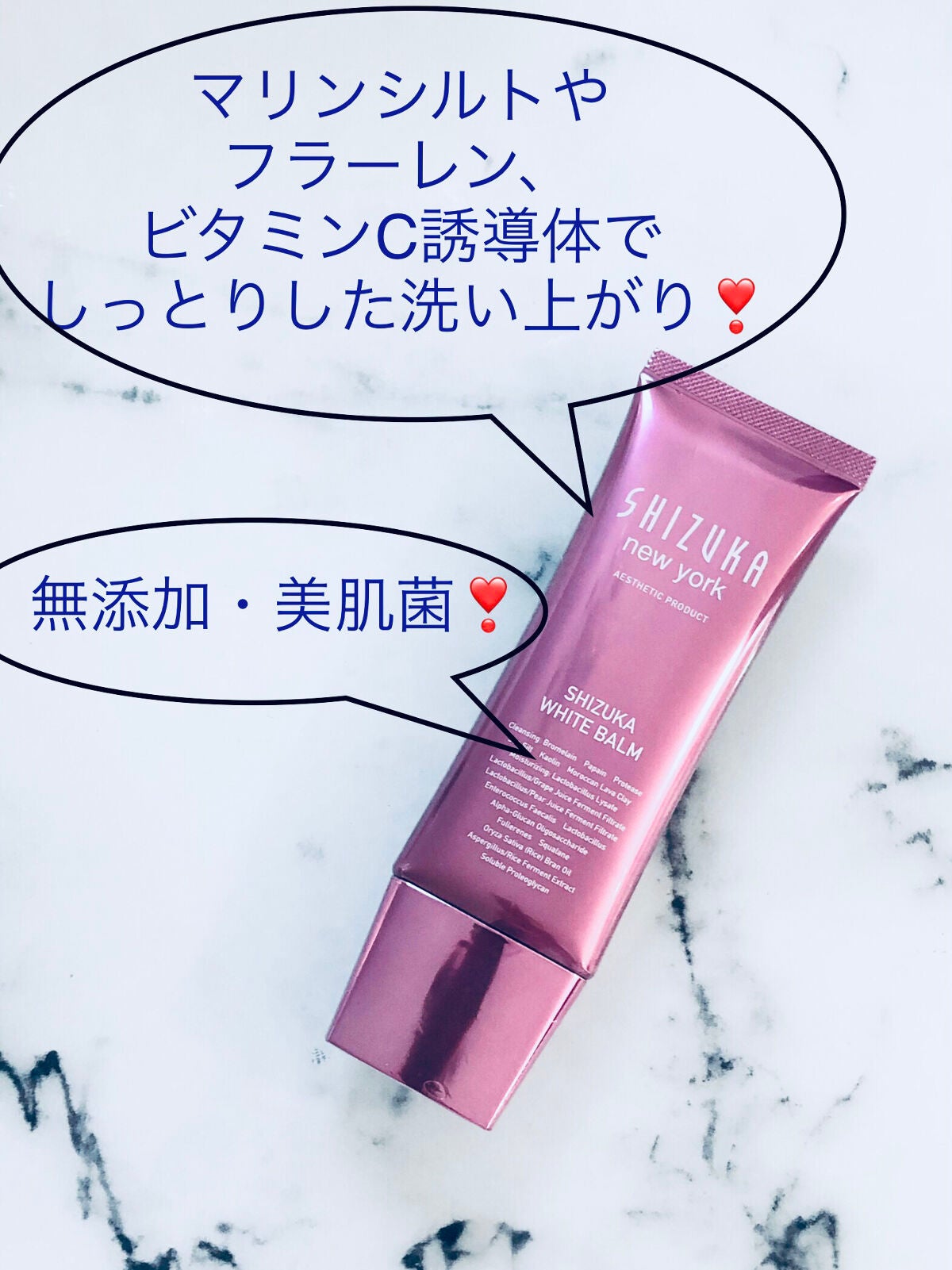 シズカホワイトバーム/Shizuka BY SHIZUKA NEWYORK/クレンジングバームを使ったクチコミ(1枚目)