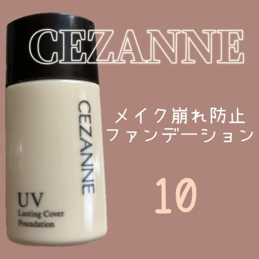 Mei on LIPS 「CEZANNEラスティングカバーファンデーション10明るいオー..」（1枚目）