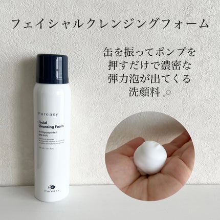 フェイシャルクレンジングフォーム/ピュレアジー/洗顔フォームを使ったクチコミ(2枚目)