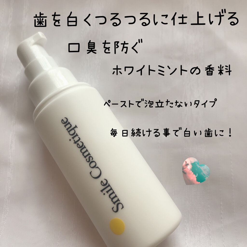 ホワイトニングペースト/Smile Cosmetique/歯磨き粉を使ったクチコミ（2枚目）