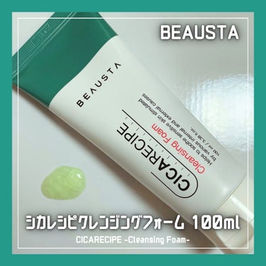 シカレシピ・クレンジングフォーム/BEAUSTA/クレンジングクリームを使ったクチコミ（1枚目）