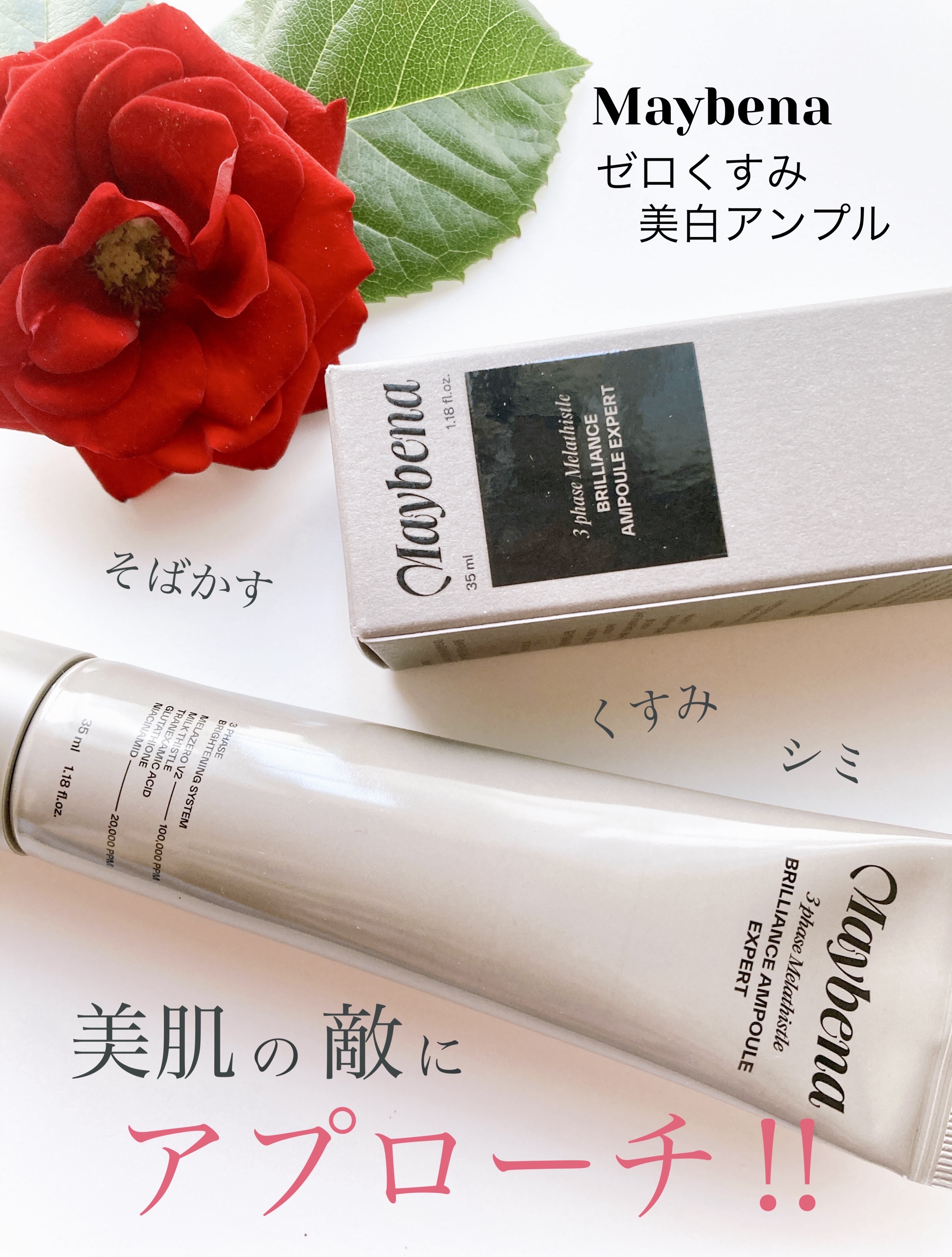 ゼロくすみ美白アンプル/MAYBENA/美容液を使ったクチコミ（1枚目）