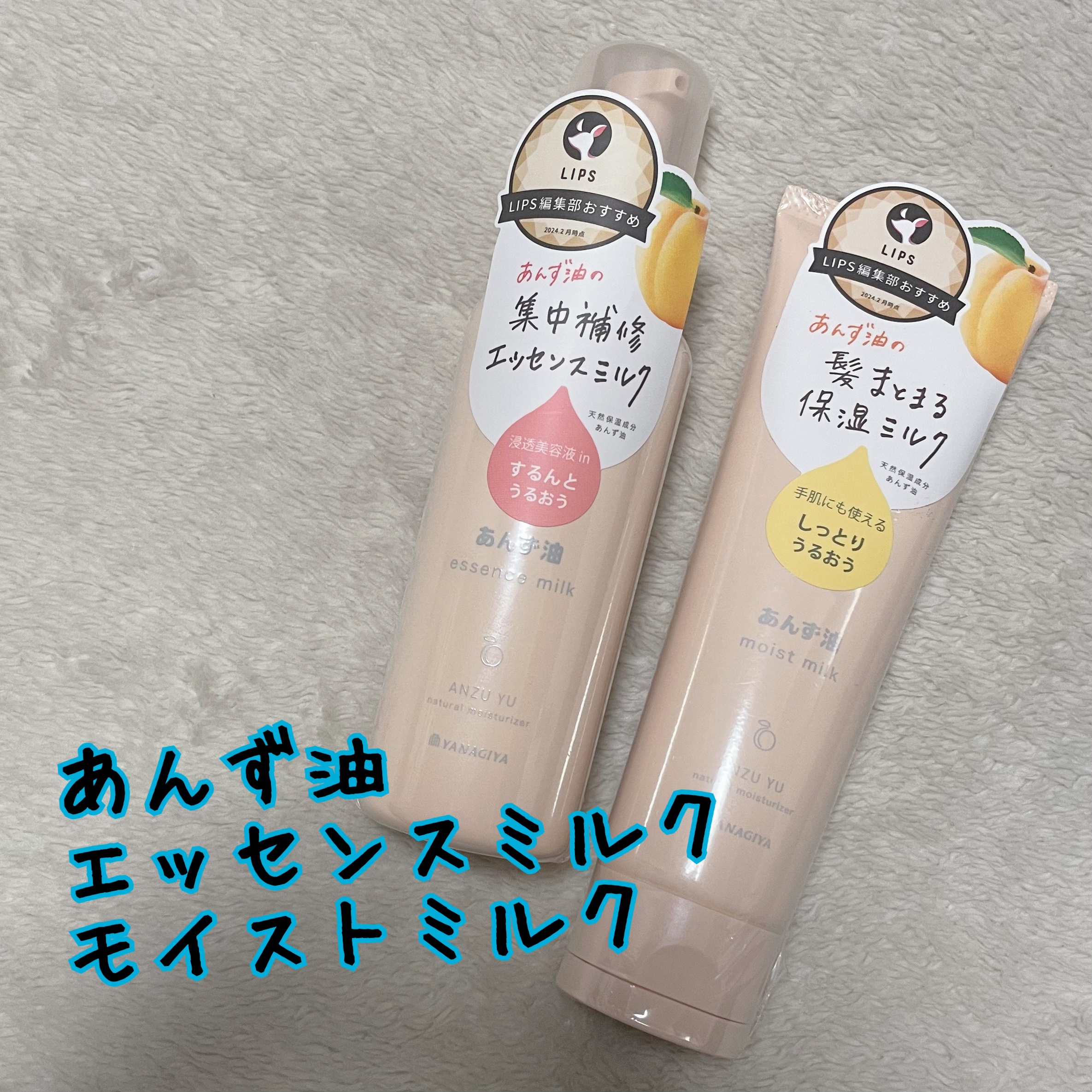 柳屋 あんず油 髪の浸透エッセンスミルク/柳屋あんず油/ヘアミルクを使ったクチコミ（1枚目）