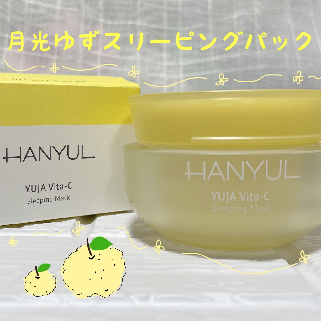 月光ゆず睡眠パック(旧バージョン)/HANYUL(ハンユル)/フェイスクリームを使ったクチコミ(1枚目)
