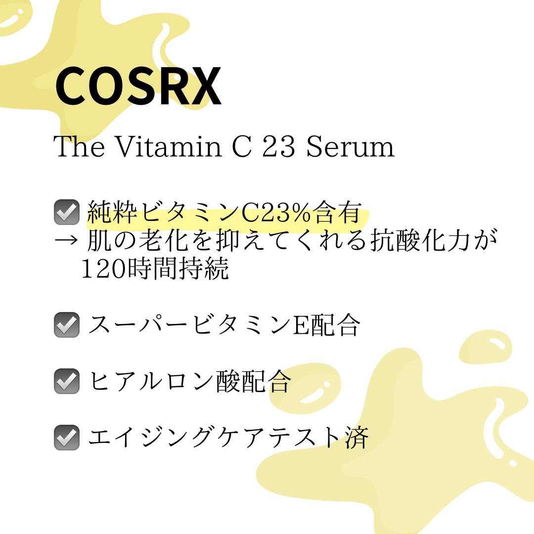 RXザ・ビタミンC23セラム/COSRX/美容液を使ったクチコミ（2枚目）