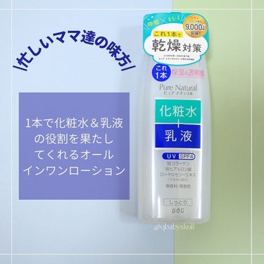 ピュア ナチュラル エッセンスローション ＵＶ 本体210ml（旧）/pdc/オールインワン化粧品を使ったクチコミ（2枚目）