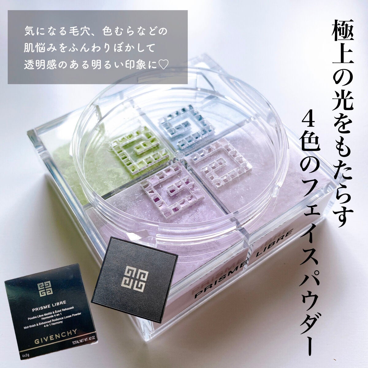 プリズム・リーブル/GIVENCHY/ルースパウダーを使ったクチコミ(2枚目)