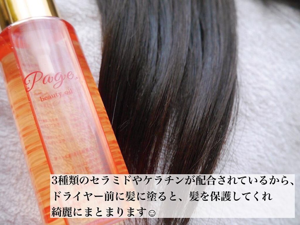 マルチ美容オイル/Page./その他を使ったクチコミ（3枚目）