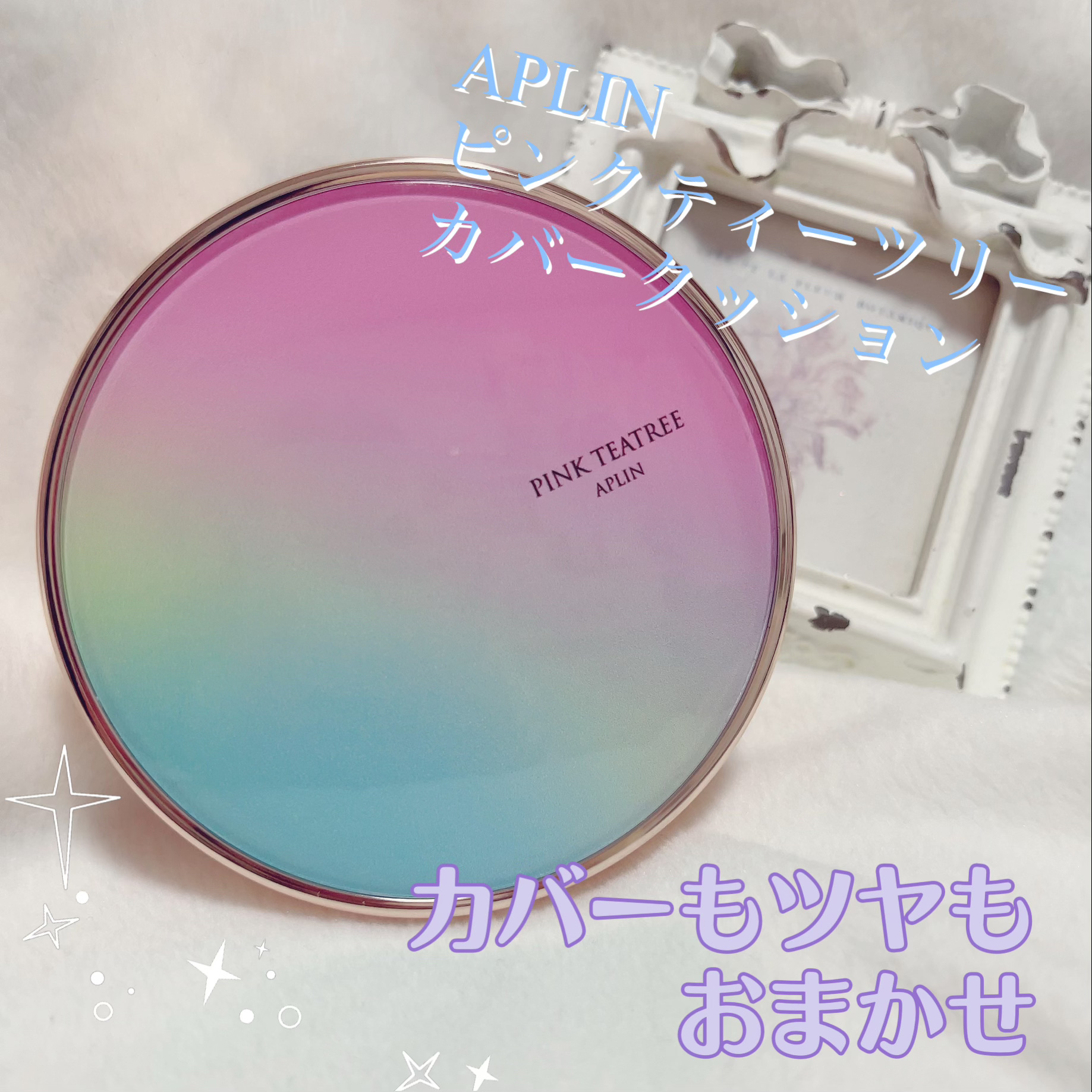 ピンクティーツリーカバークッション 17号 ポーセリンベージュ/APLIN/クッションファンデーションを使ったクチコミ（1枚目）