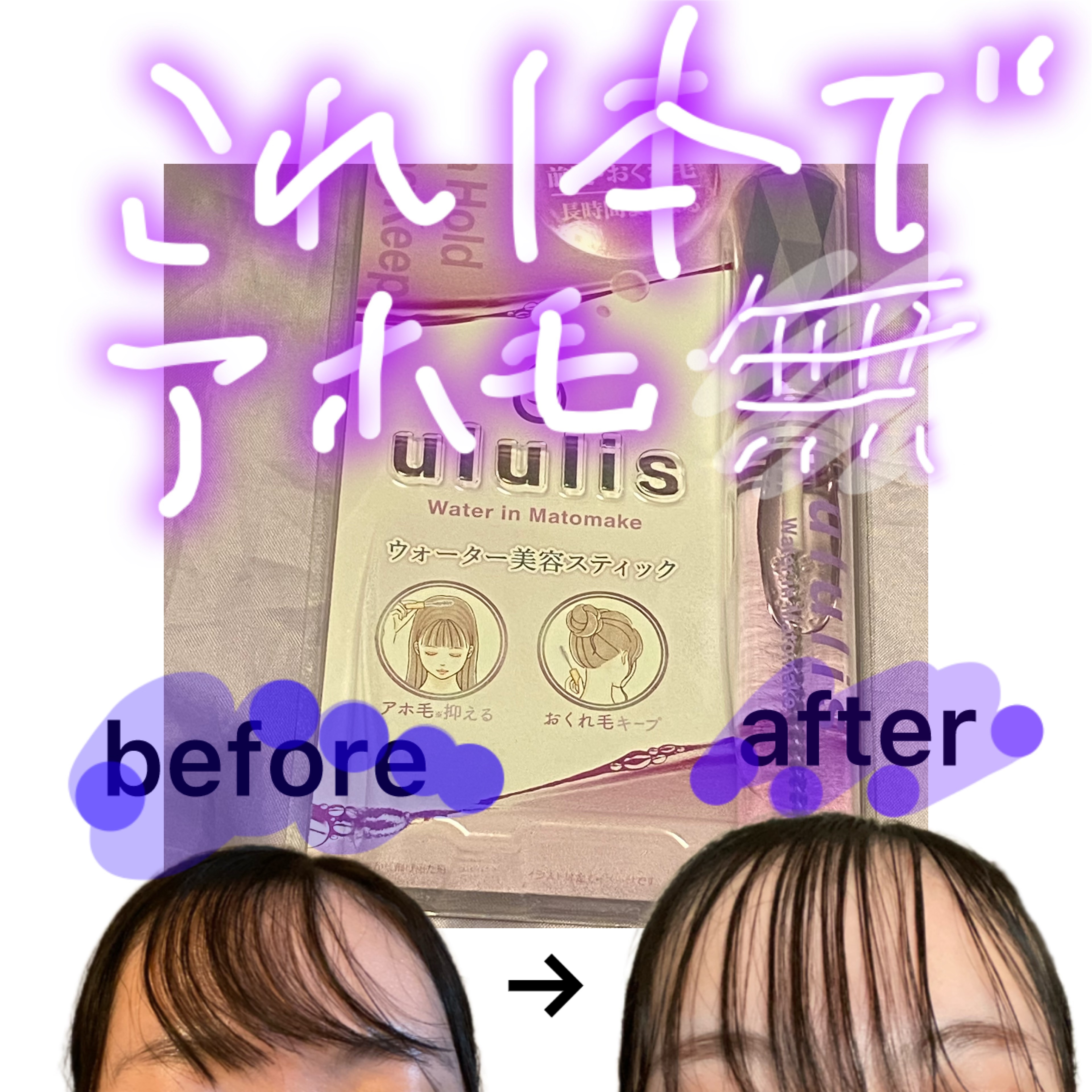 ウォーターインマトメイク　パープル/ululis/プレスタイリング・寝ぐせ直しを使ったクチコミ（1枚目）