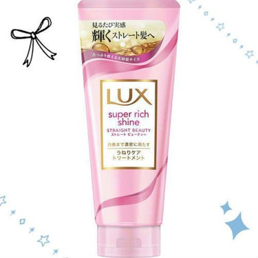 スーパーリッチシャイン ストレートビューティー うねりケアトリートメント/LUX/洗い流すヘアトリートメントを使ったクチコミ（2枚目）