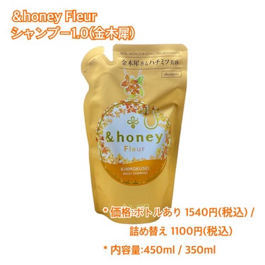 &honey アンドハニー フルール シャンプー1.0 /アンドハニー フルール トリートメント2.0のクチコミ「翌朝も髪から香り広がる🌼金木犀&ミモザの香り

✂ーーーーーーーーーーーーーーーーーーーー

.....」（2枚目）