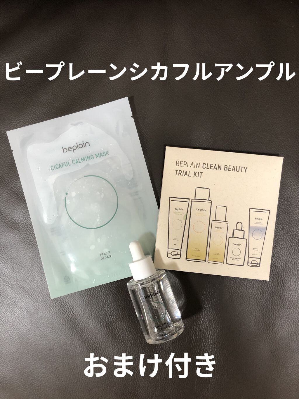 シカフルアンプル/beplain/美容液を使ったクチコミ（1枚目）