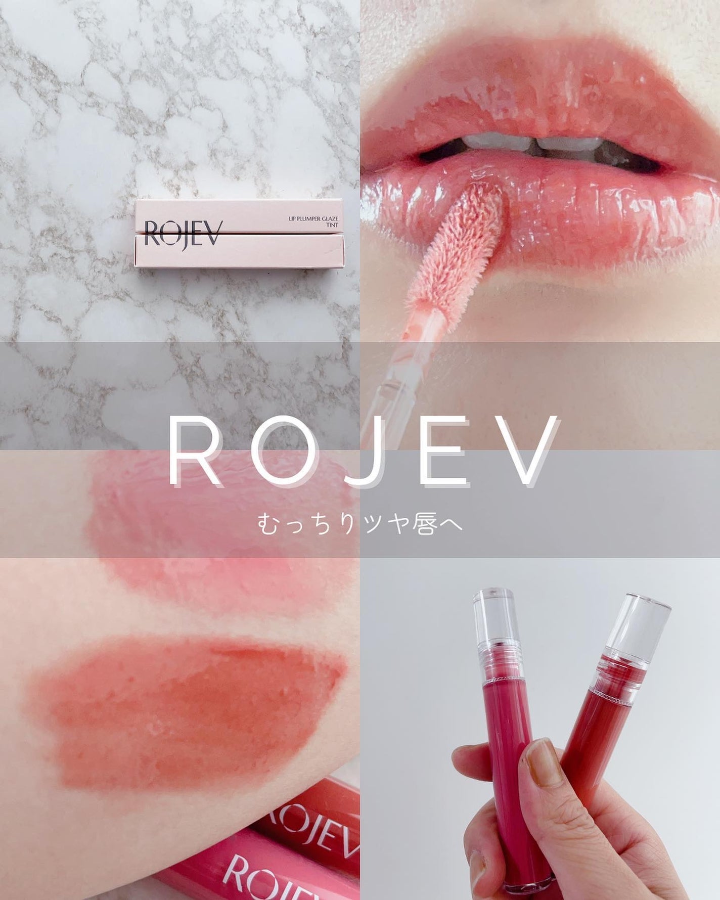 LIP PLUMPER GLAZE TINT/ROJEV/口紅を使ったクチコミ(1枚目)