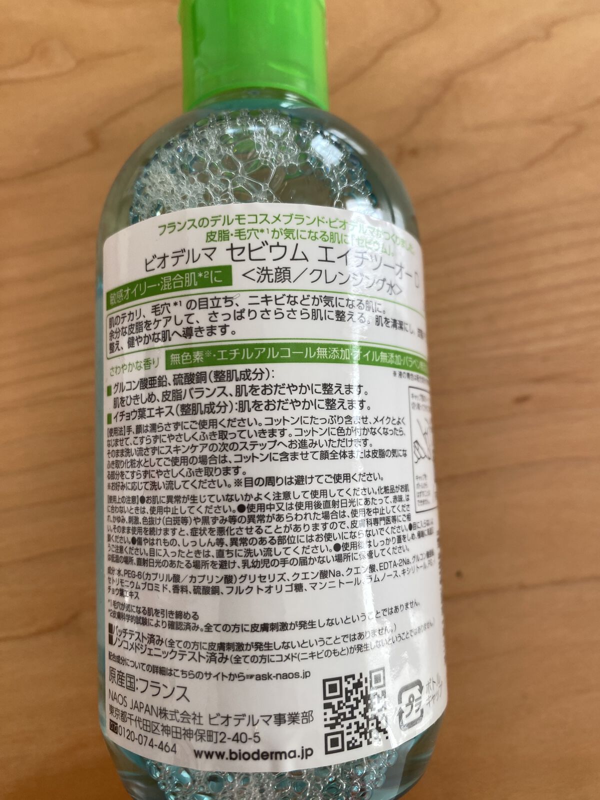 セビウム エイチツーオー D/ビオデルマ/クレンジングウォーターを使ったクチコミ（2枚目）