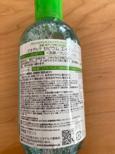 セビウム エイチツーオー D 250ml/ビオデルマ/クレンジングウォーターを使ったクチコミ（2枚目）