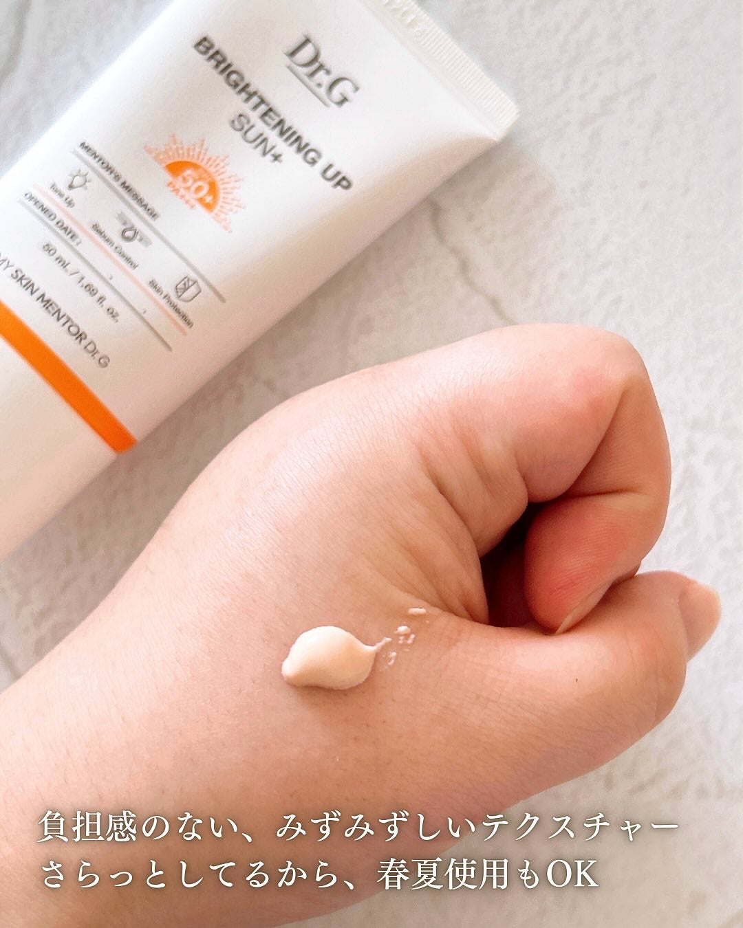 ブライトニングアップサンプラス/Dr.G/日焼け止めクリームを使ったクチコミ(3枚目)