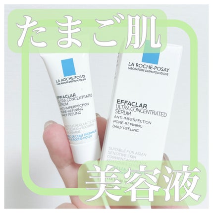 エファクラ ピールケア セラム/ラ ロッシュ ポゼ/美容液を使ったクチコミ(1枚目)