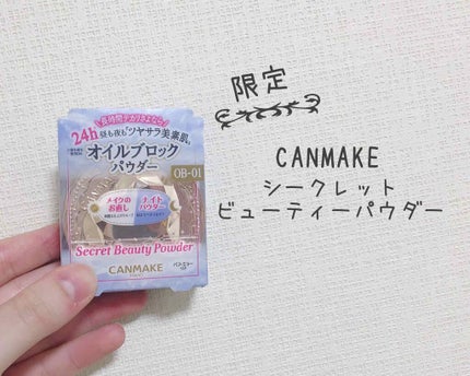 シークレットビューティーパウダー/キャンメイク/プレストパウダーを使ったクチコミ(1枚目)
