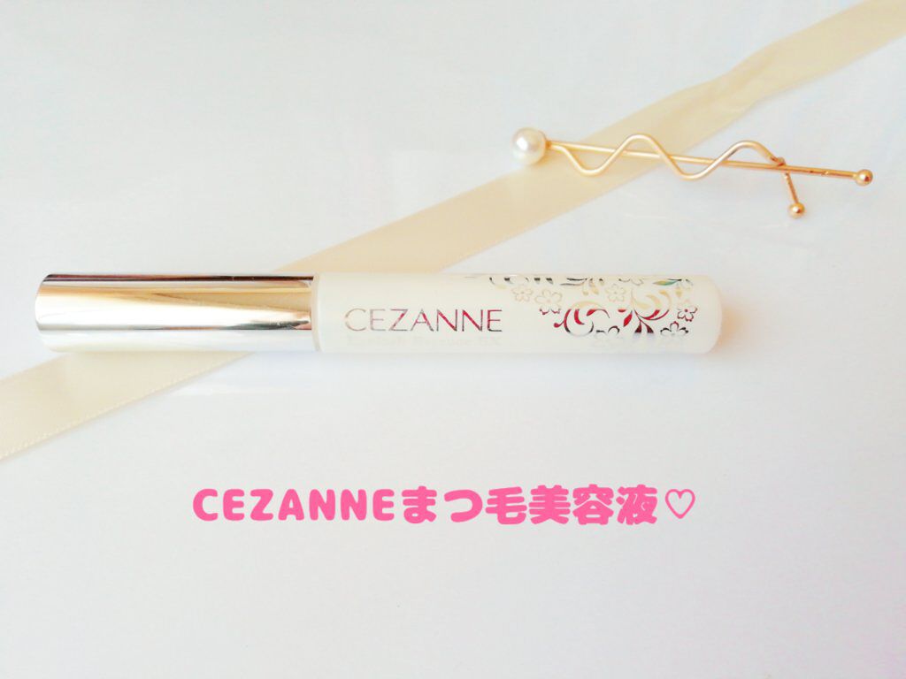 まつげ美容液EX/CEZANNE/まつげ美容液を使ったクチコミ（1枚目）