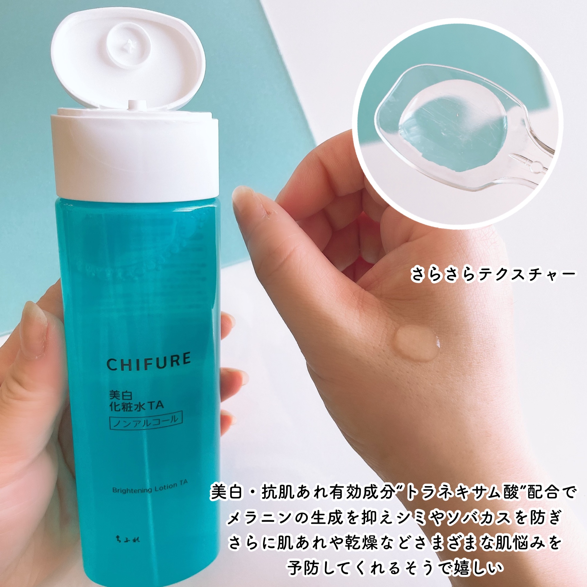 美白化粧水 TA/ちふれ/化粧水を使ったクチコミ（2枚目）