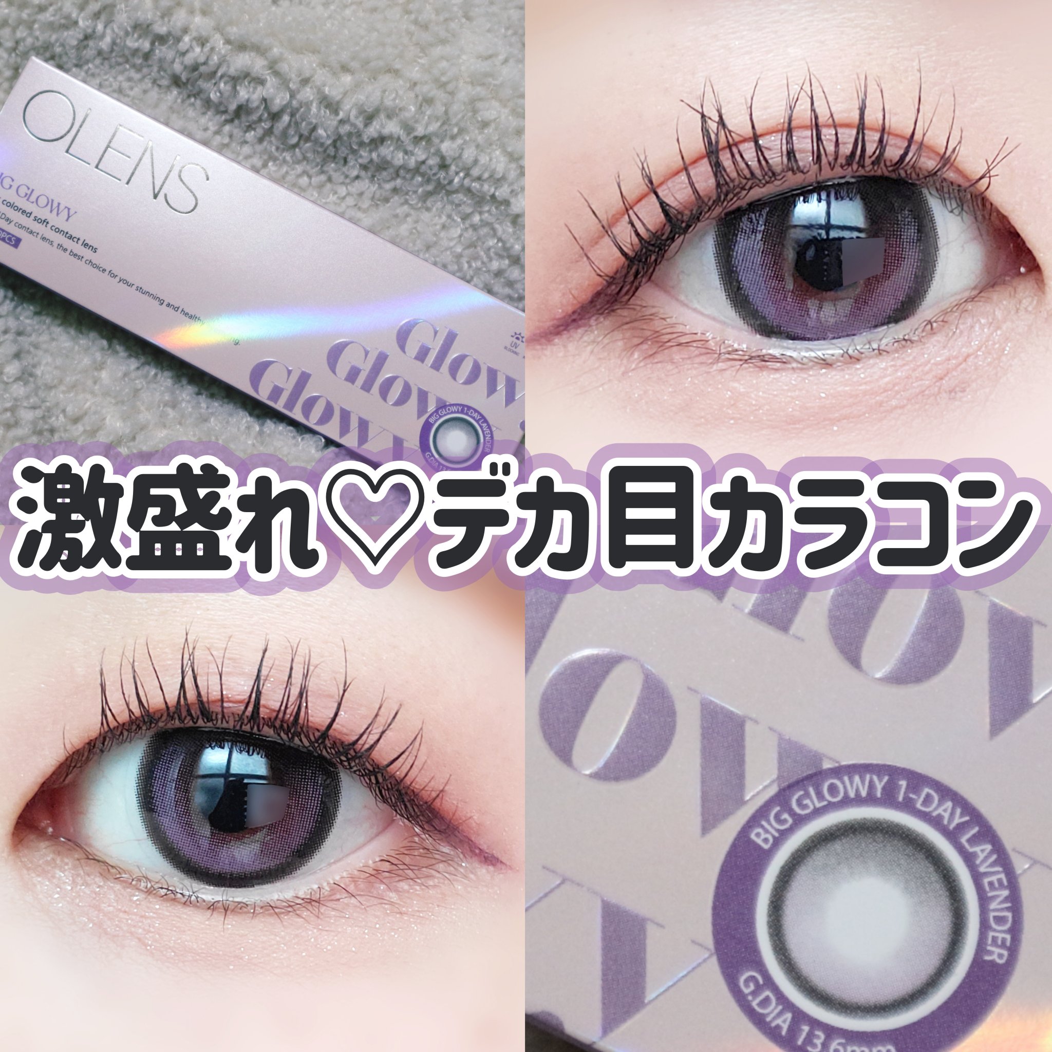 激 盛 れ 🖤 デ カ 目 カ ラ コ ン ！！

𓐄 𓐄 𓐄 𓐄 𓐄 𓐄 𓐄 𓐄 𓐄 𓐄 𓐄 𓐄 𓐄 𓐄 𓐄 𓐄 𓐄 𓐄 𓐄 𓐄 𓐄 𓐄 𓐄

【 #OLENS 】 Big Glowy -ラ