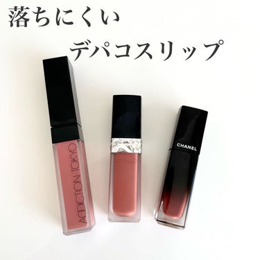 ルージュ ディオール フォーエヴァー リキッド/Dior/口紅を使ったクチコミ（1枚目）