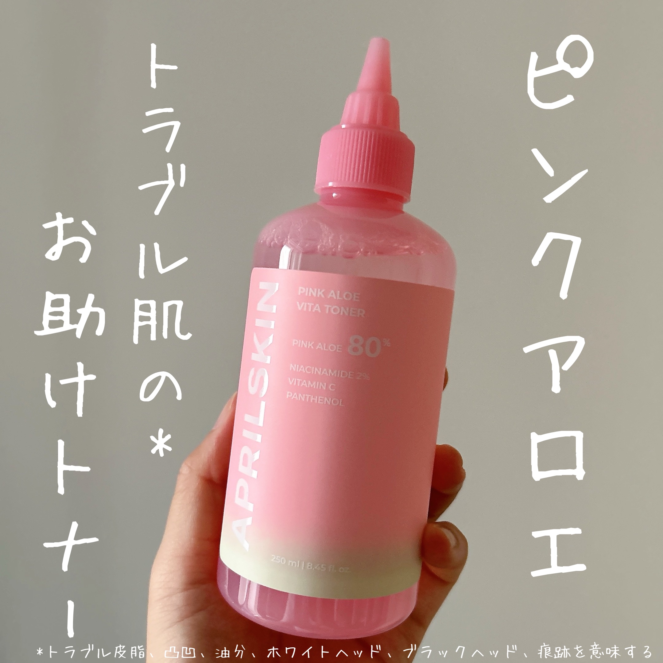 ピンクアロエビタトナー/APRILSKIN/化粧水を使ったクチコミ（1枚目）