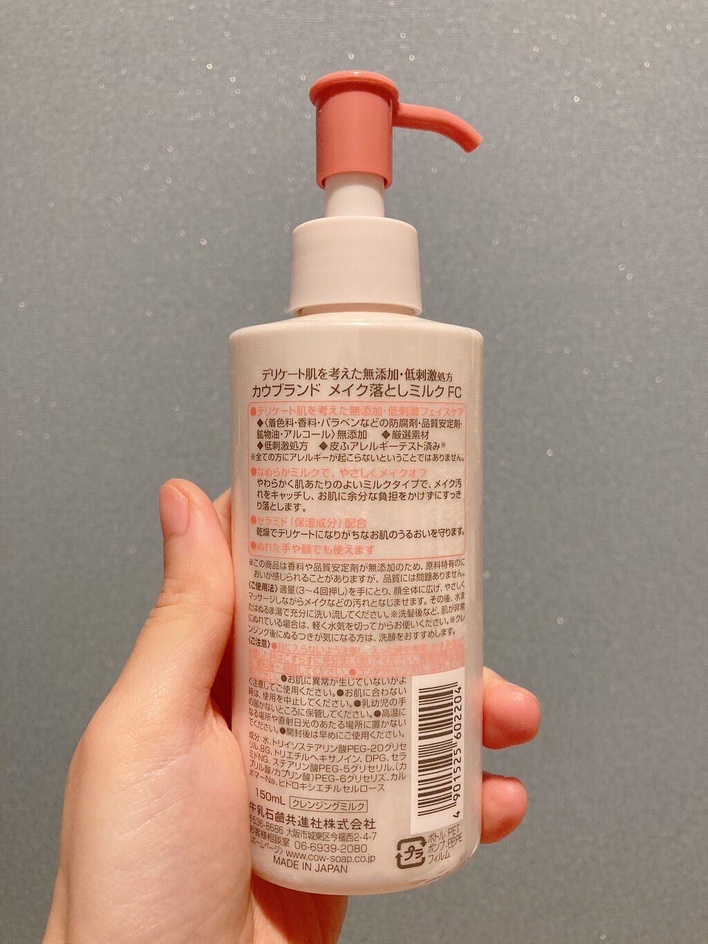 メイク落としミルク/カウブランド無添加/ミルククレンジングを使ったクチコミ(4枚目)