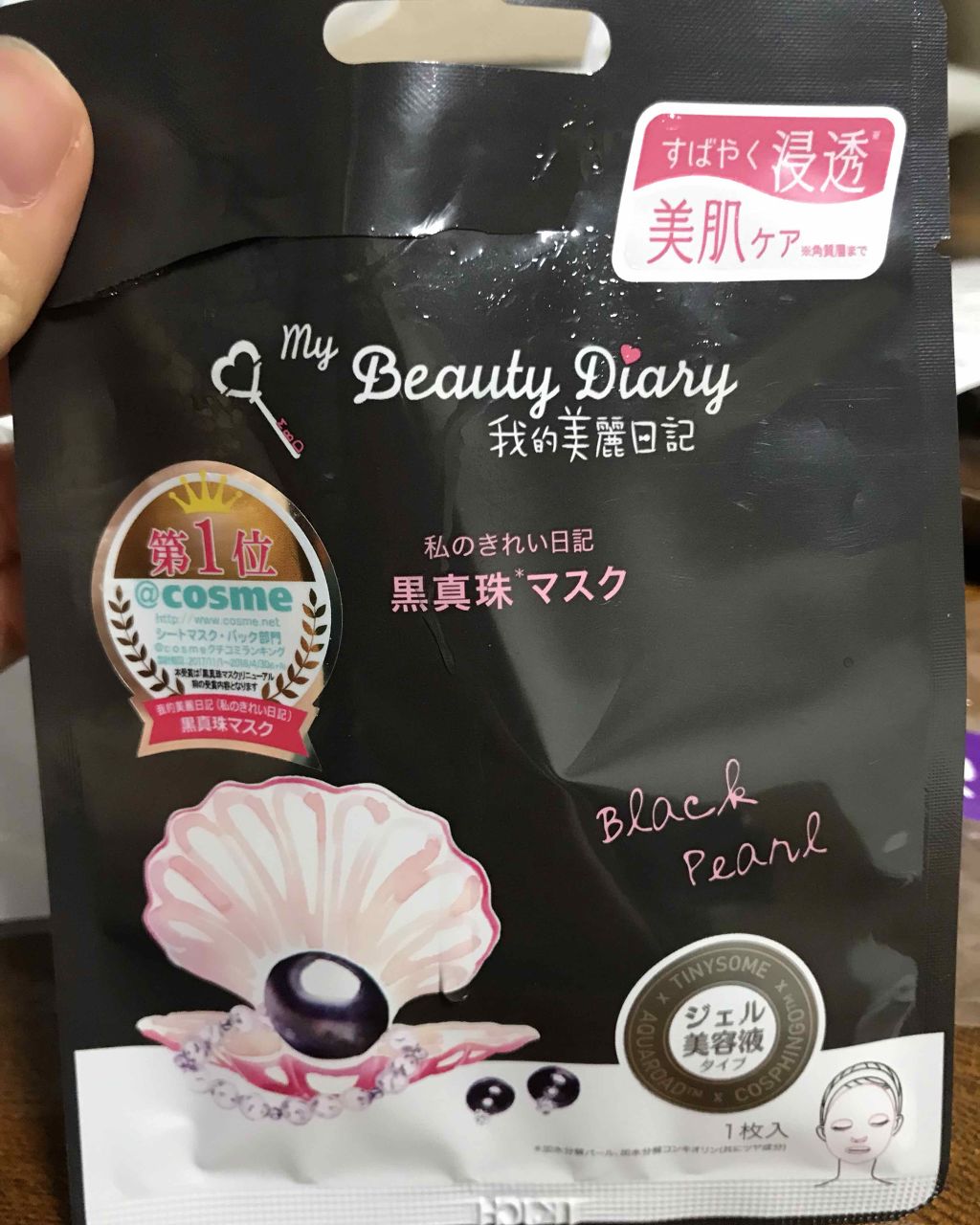 黒真珠マスク/我的美麗日記/シートマスク・パックを使ったクチコミ（1枚目）