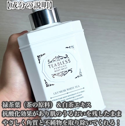 パフュームボディウォッシュ リリームスクホワイトティー/TEABLESS/ボディソープを使ったクチコミ(8枚目)