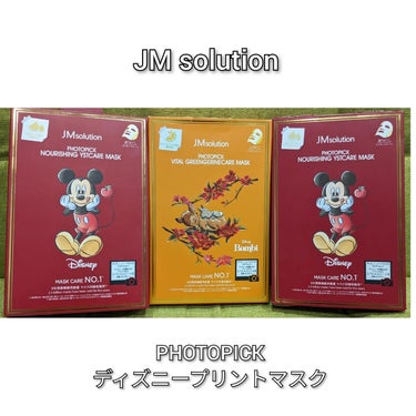 フォトピックハリシングYSTケアマスク/JMsolution-japan edition-/シートマスク・パックを使ったクチコミ（1枚目）