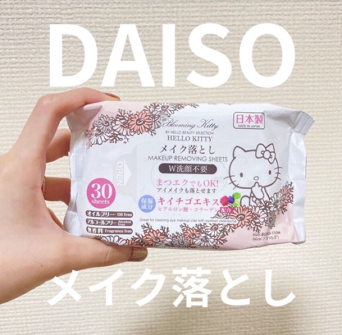メイク落としのクレンジングティッシュ/DAISO/クレンジングシートを使ったクチコミ（1枚目）