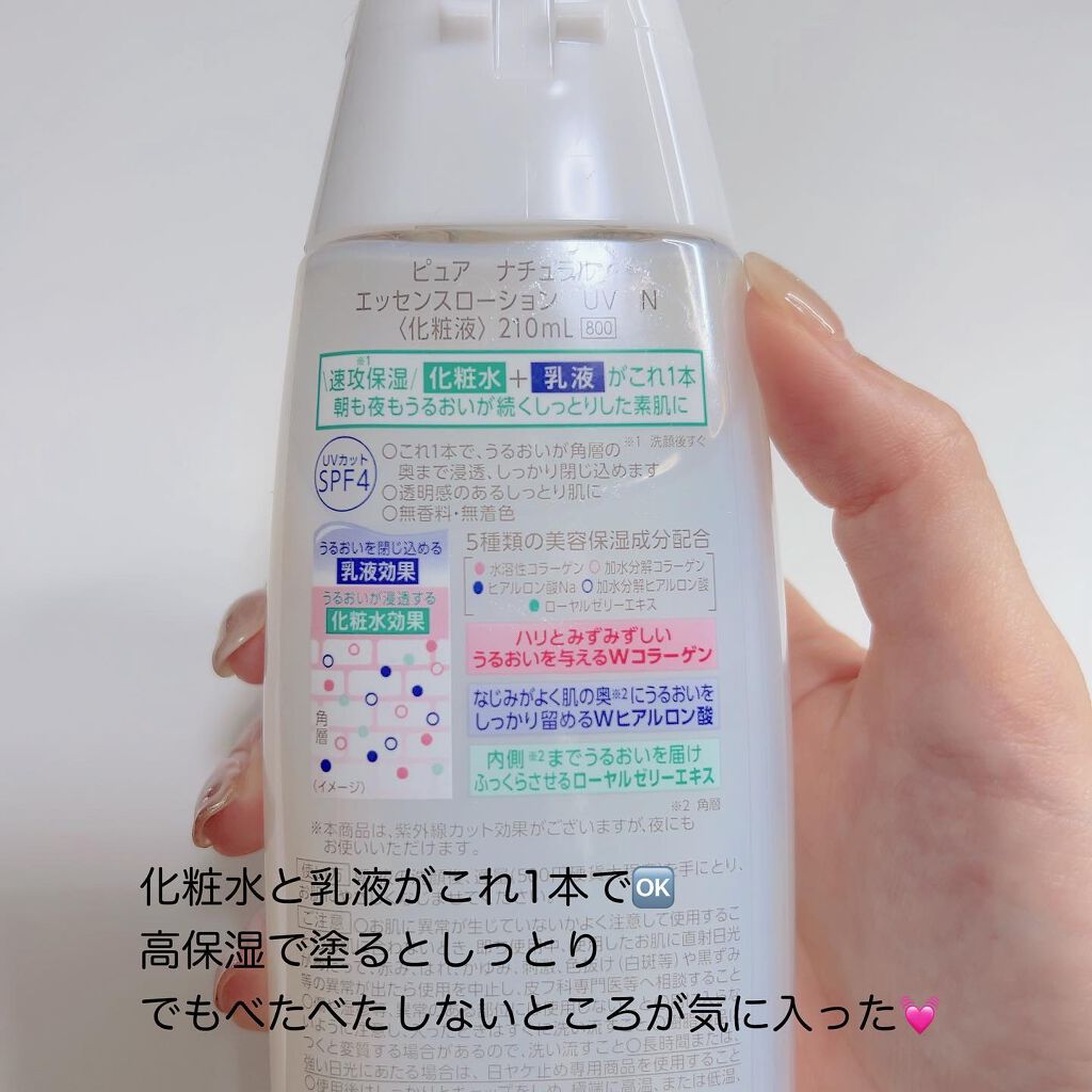 ピュア ナチュラル エッセンスローション UV/pdc/オールインワン化粧品を使ったクチコミ(3枚目)
