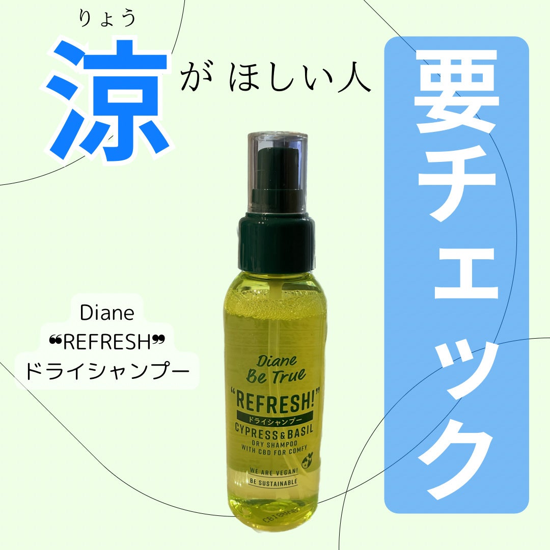 ビートゥルー ドライシャンプー パワーグリーンサラダの香り/ダイアン/ドライシャンプーを使ったクチコミ(1枚目)